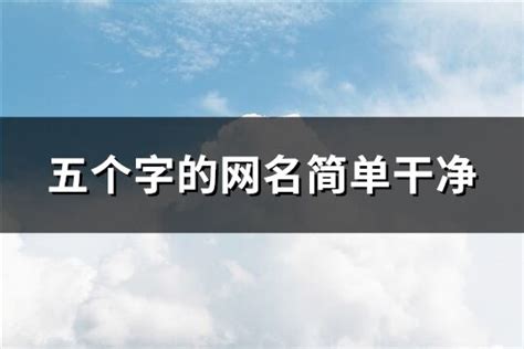 感情名字|情感网名（精选625个）